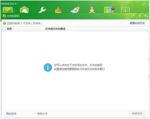 360安全卫士粉碎了的文件该如何恢复?恢复已粉碎文件的方法介绍