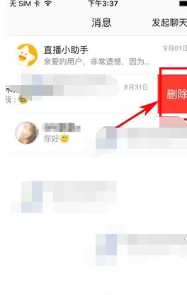 如何在小米直播中删除聊天消息?小米直播删除聊天消息的方法