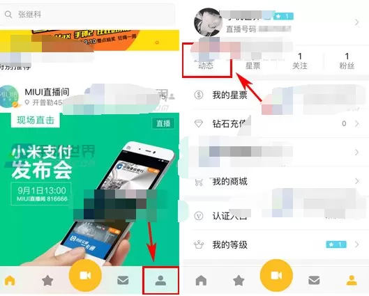 小米直播怎么删除动态?小米直播删除动态的具体操作