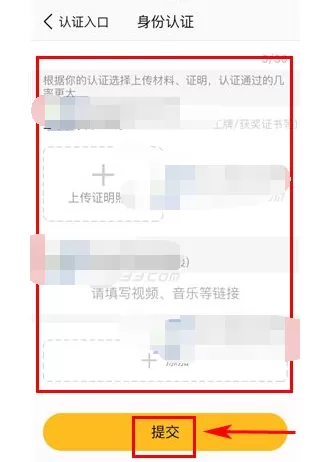 在小米直播中如何进行身份认证?小米直播进行身份认证的方法