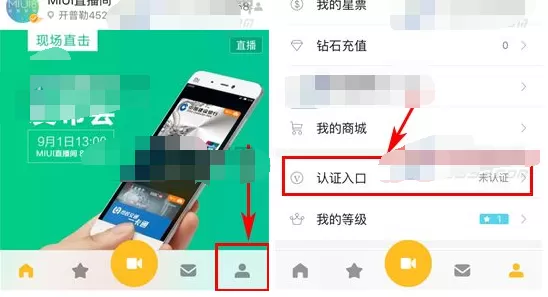 在小米直播中如何进行身份认证?小米直播进行身份认证的方法