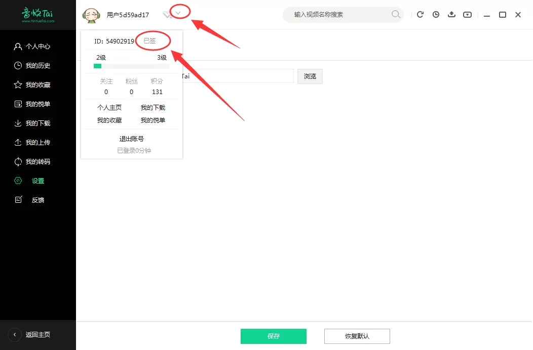 音悦台怎样签到?音悦台签到的具体操作