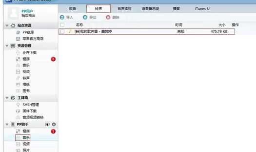 如何在pp助手中设置铃声?在pp助手中设置铃声的具体方法