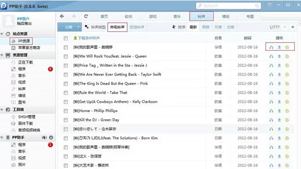 如何在pp助手中设置铃声?在pp助手中设置铃声的具体方法
