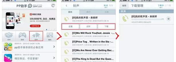 如何在pp助手中设置铃声?在pp助手中设置铃声的具体方法