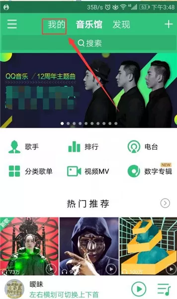 QQ音乐手机版怎样关注好友?QQ音乐关注好友教程