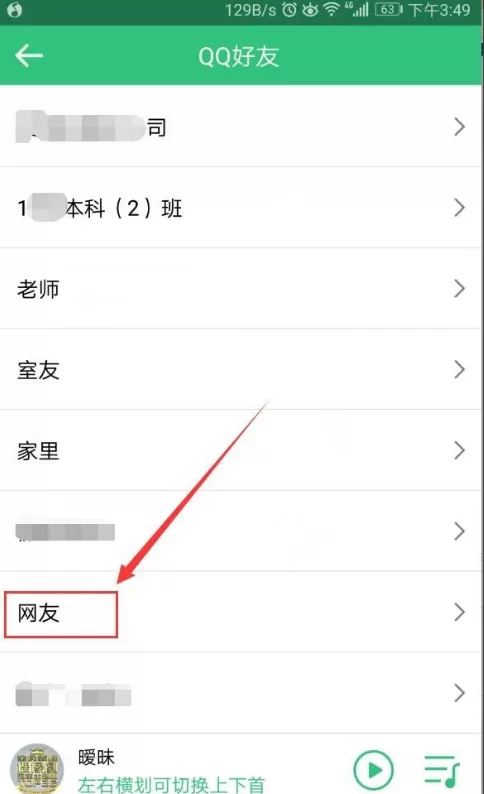 QQ音乐手机版怎样关注好友?QQ音乐关注好友教程