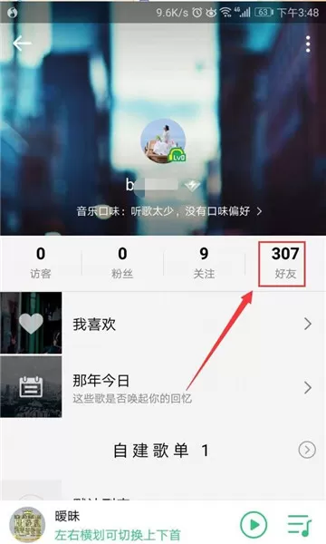 QQ音乐手机版怎样关注好友?QQ音乐关注好友教程