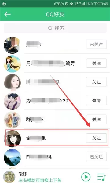QQ音乐手机版怎样关注好友?QQ音乐关注好友教程