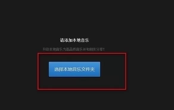 网易云音乐如何批量上传本地歌曲?