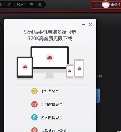 网易云音乐如何批量上传本地歌曲？