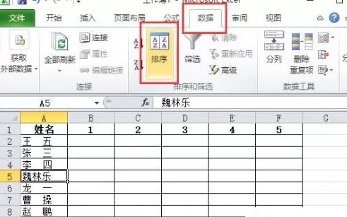 如何在excel中按照姓名笔画进行排序?在excel中按照姓名笔画进行排序的方法
