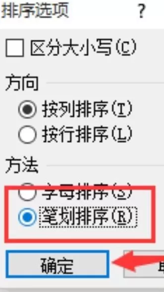 如何在excel中按照姓名笔画进行排序?在excel中按照姓名笔画进行排序的方法