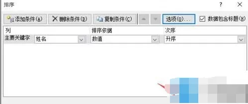 如何在excel中按照姓名笔画进行排序?在excel中按照姓名笔画进行排序的方法