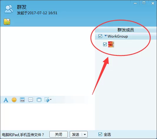 飞鸽传书如何群发文件?飞鸽传书群发文件的具体操作