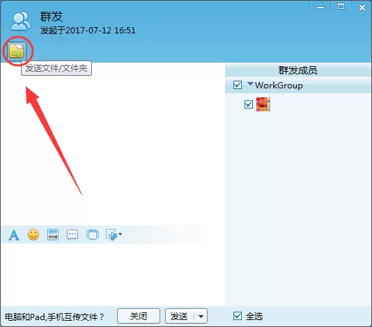 飞鸽传书如何群发文件?飞鸽传书群发文件的具体操作