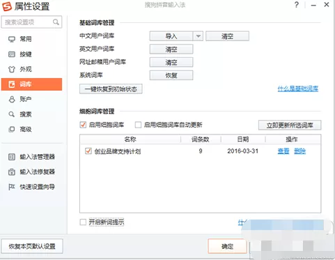 搜狗输入法如何添加生僻汉字?添加生僻汉字的方法