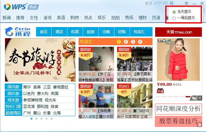 怎么关闭WPS热点？关闭WPS热点新闻的具体步骤
