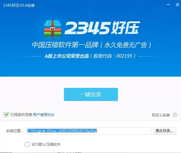 2345好压如何设置阻止系统睡眠?