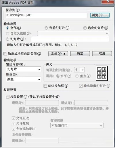 WPS演示怎么将PPT转换成PDF文件?WPS将PPT转换成PDF文件的教程