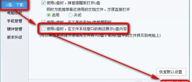 如何解决腾讯电脑管家插入U盘后提示Windows没有软盘?