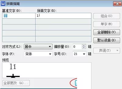 WPS文字中怎么打出拼音和声调?WPS文字中打出拼音和声调的教程