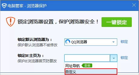 如何使用腾讯电脑管家锁定浏览器?