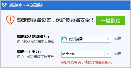 如何使用腾讯电脑管家锁定浏览器?