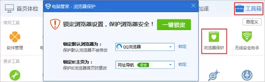 如何使用腾讯电脑管家锁定浏览器？