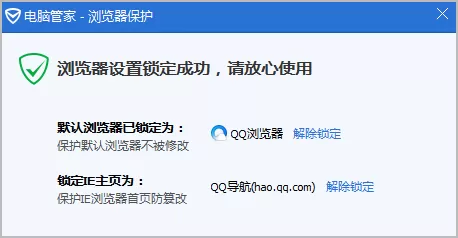 如何使用腾讯电脑管家锁定浏览器?