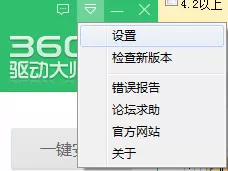 360驱动大师还原驱动备份的具体方法