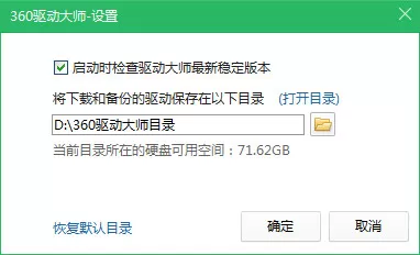 360驱动大师还原驱动备份的具体方法
