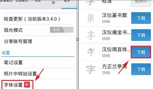 如何设置有道云笔记字体?设置有道云笔记字体的方法
