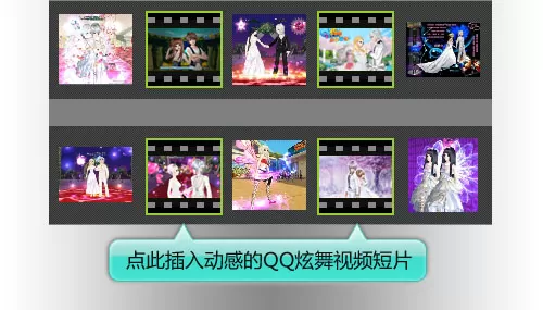 怎么使用数码大师制作QQ炫舞视频?