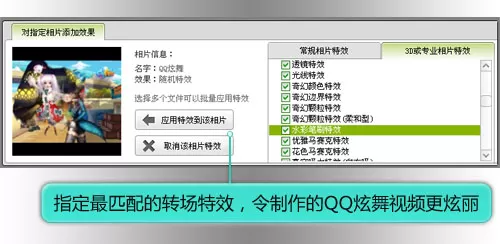 怎么使用数码大师制作QQ炫舞视频?