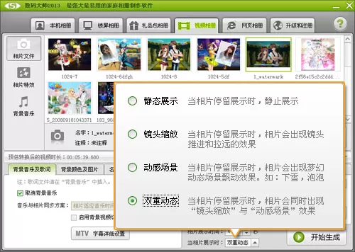 怎么使用数码大师制作QQ炫舞视频?