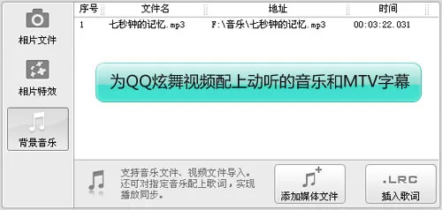 怎么使用数码大师制作QQ炫舞视频?