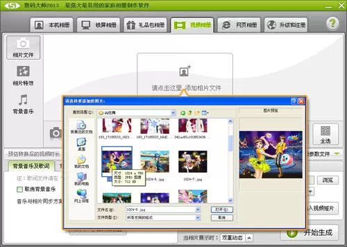 怎么使用数码大师制作QQ炫舞视频？