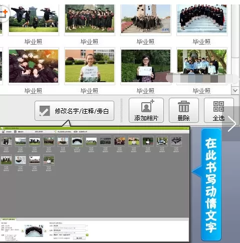 数码大师制作毕业纪念册的具体操作