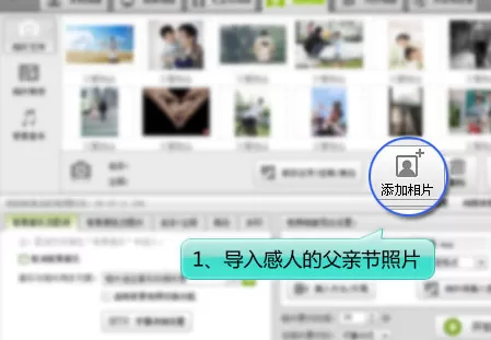 怎么在数码大师中制作感人的父亲节视频？