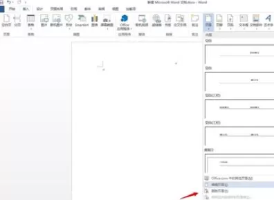 如何在Word中删除和添加页眉横线?在Word中删除和添加页眉横线的方法