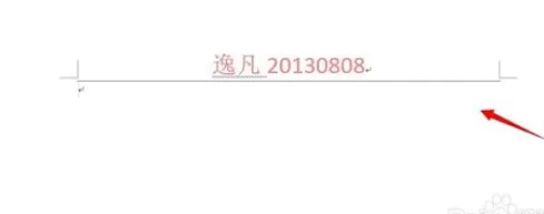 如何在Word中删除和添加页眉横线?在Word中删除和添加页眉横线的方法