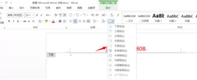 如何在Word中删除和添加页眉横线?在Word中删除和添加页眉横线的方法