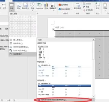 怎么在word中设置新建表格样式?在word中设置新建表格样式的方法