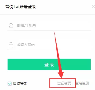 音悦台如何找回密码?音悦台找回密码的方法
