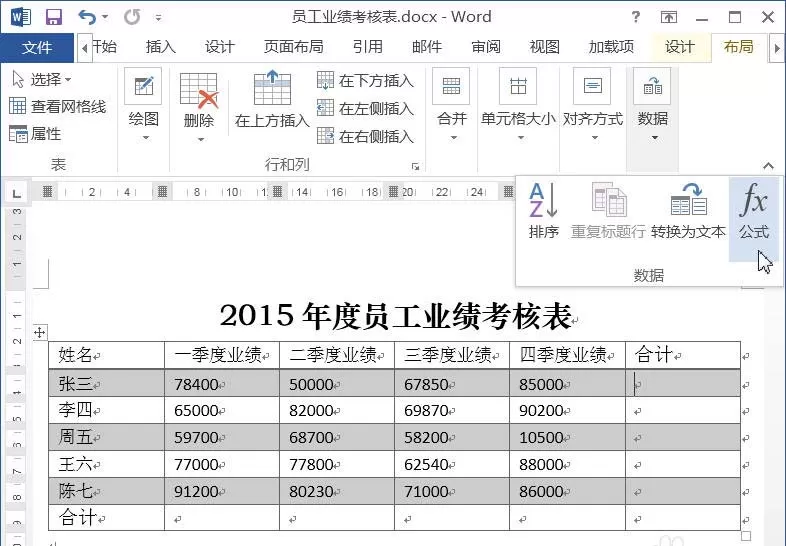 word表格中的数据如何计算求和？word中计算求和的方法