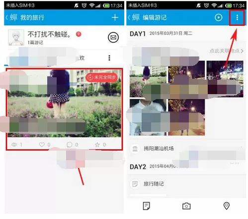 怎么在蝉游记中设置游记隐私?在蝉游记中设置游记隐私的教程