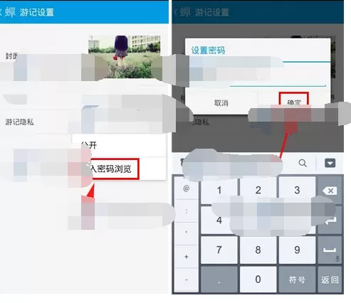 怎么在蝉游记中设置游记隐私?在蝉游记中设置游记隐私的教程