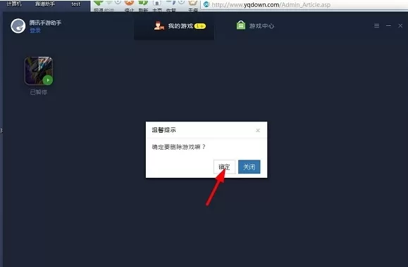 腾讯手游助手电脑版如何卸载软件?