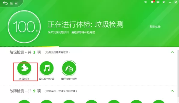 360安全卫士怎样删除电脑中的恶意插件?